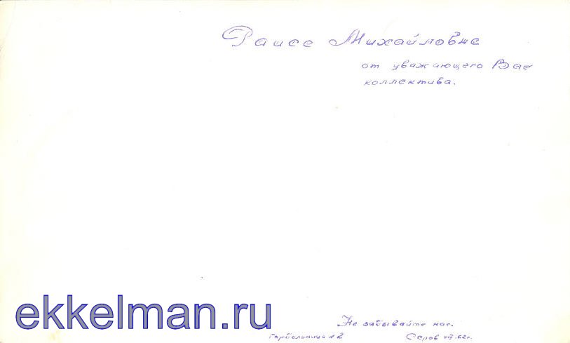 Коллекив-подпись-на-фотографии