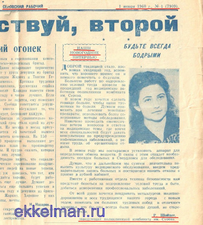 Михаил-Эккельман-Газета Михаил-Эккельман-Газета