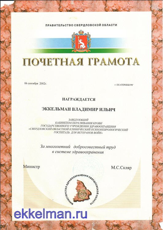 Правительство-грамота-папа